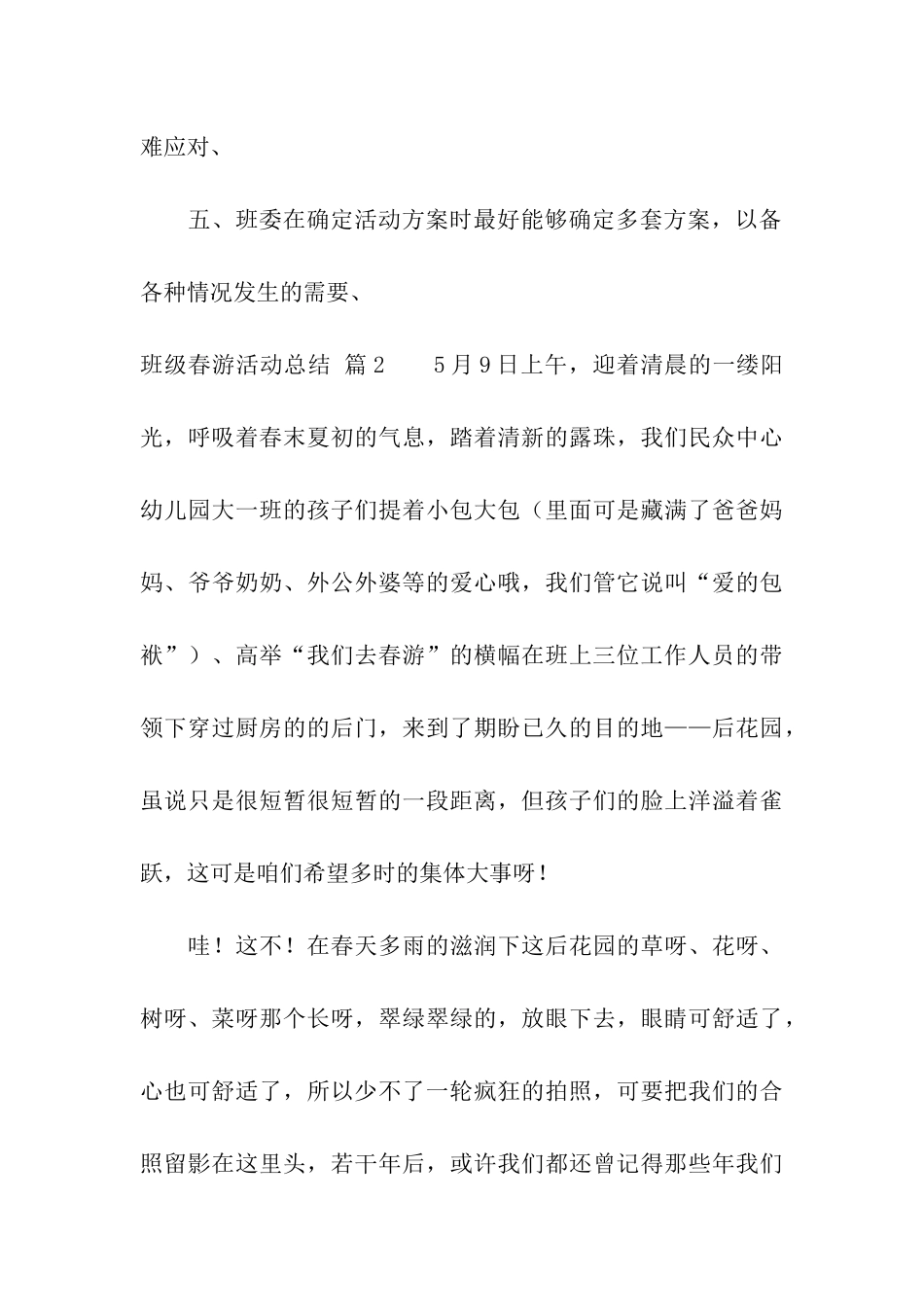关于班级春游活动总结三篇_第3页