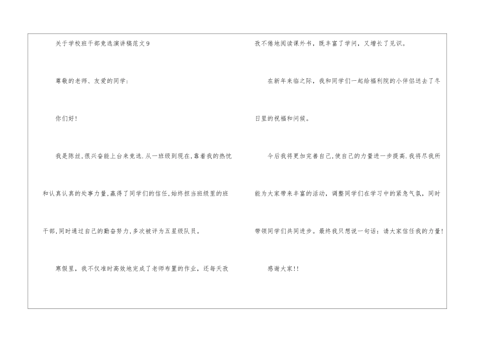 关于班干部竞选演讲稿_第2页