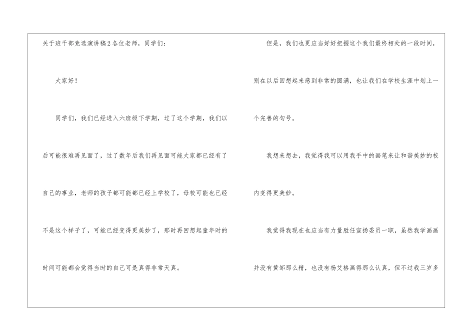关于班干部竞选演讲稿_第3页