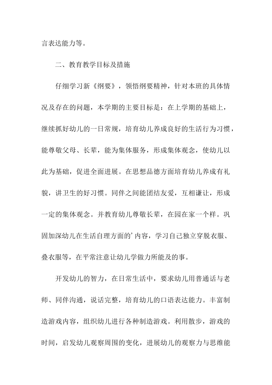 关于班务第二学期的工作计划_第2页