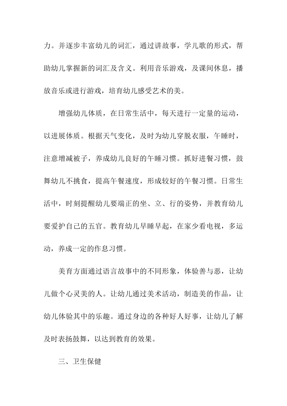 关于班务第二学期的工作计划_第3页