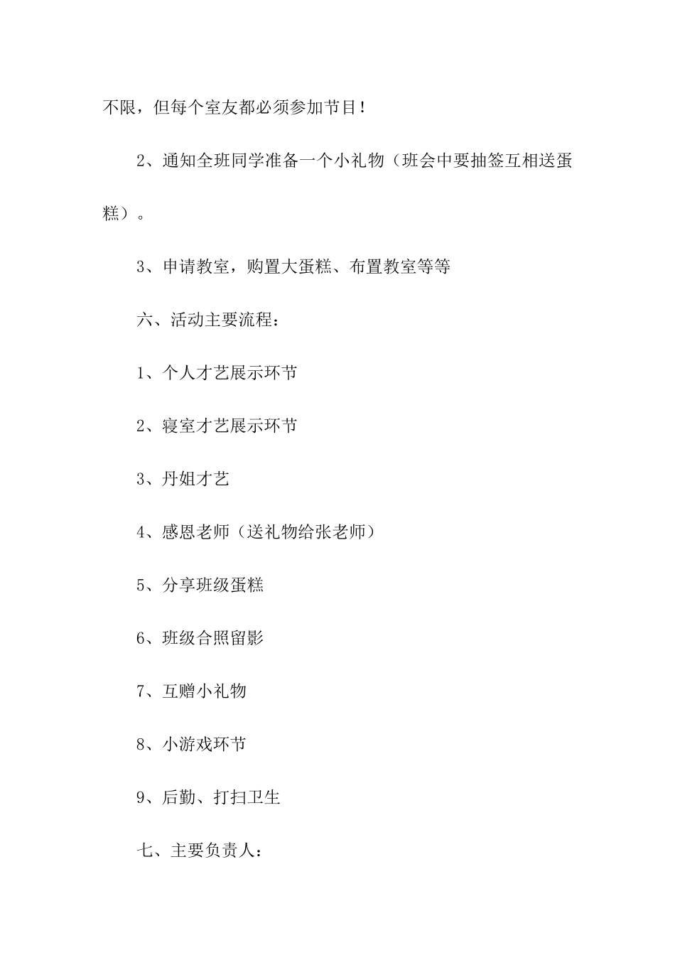 关于班级活动方案集合七篇_第2页