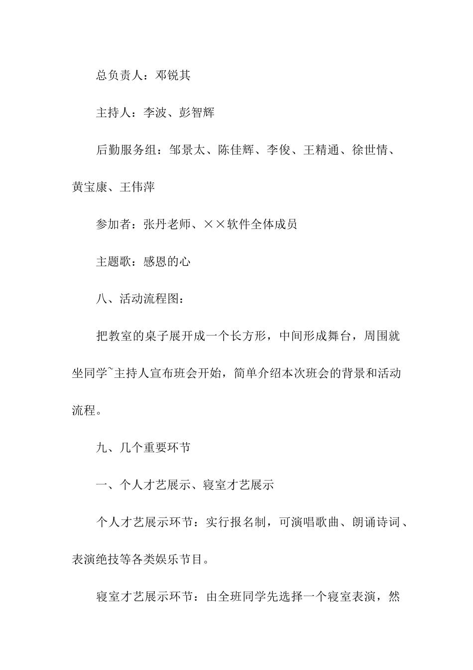 关于班级活动方案集合七篇_第3页