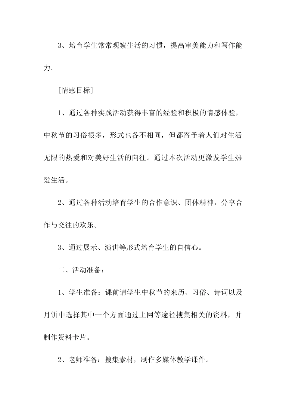 关于班级中秋节活动方案_第2页