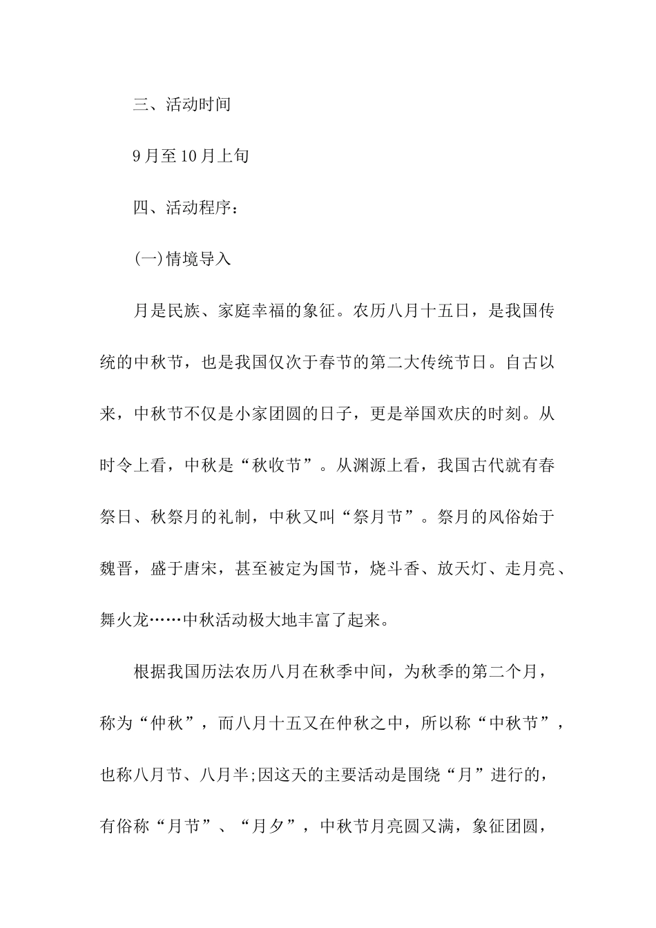 关于班级中秋节活动方案_第3页