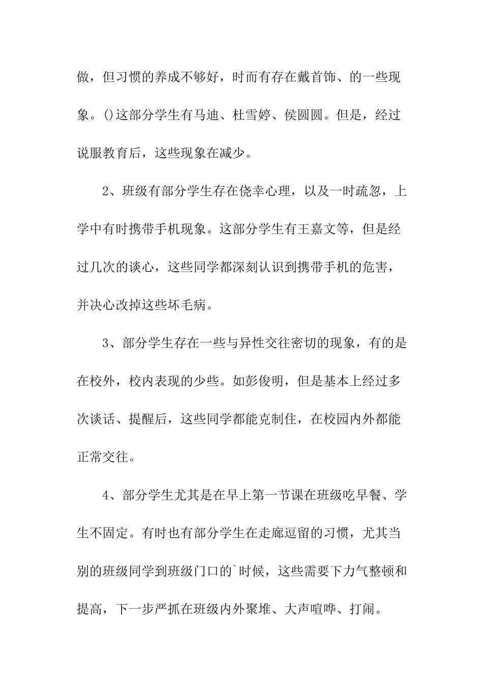 关于班级的整改方案_第2页