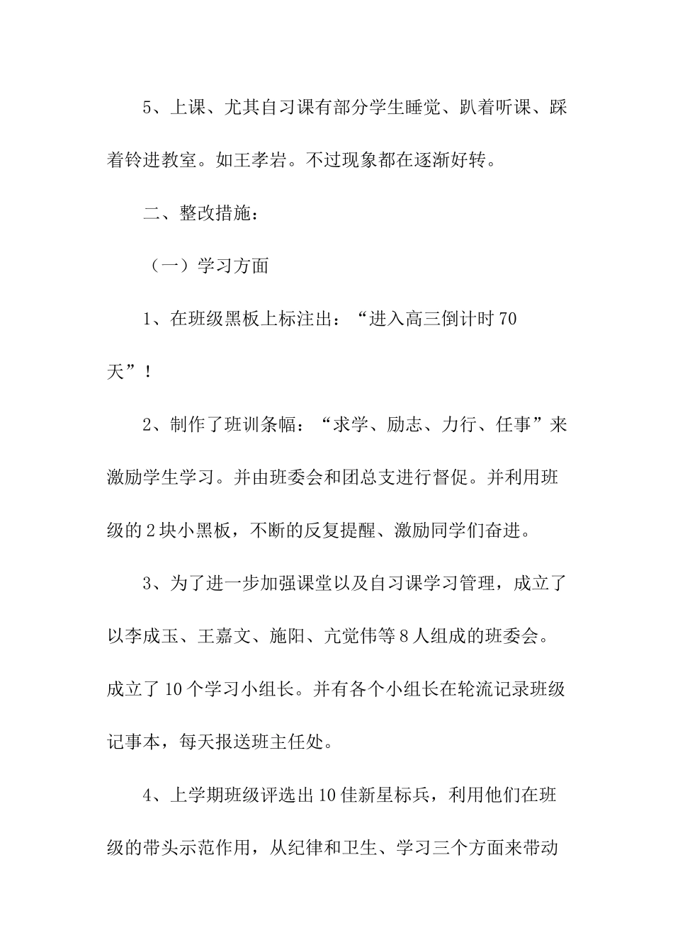 关于班级的整改方案_第3页