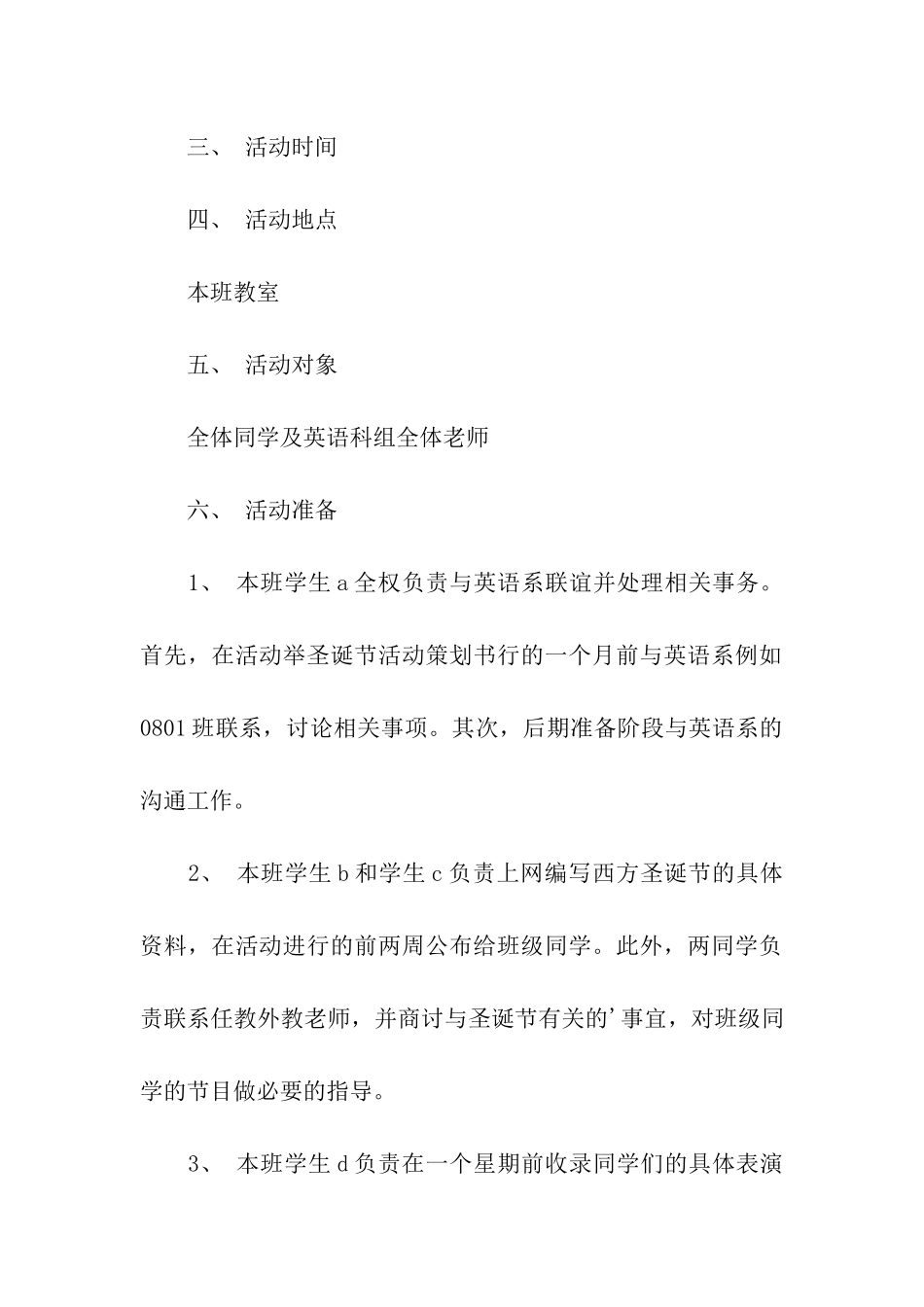 关于班级圣诞节英语晚会活动策划方案_第2页