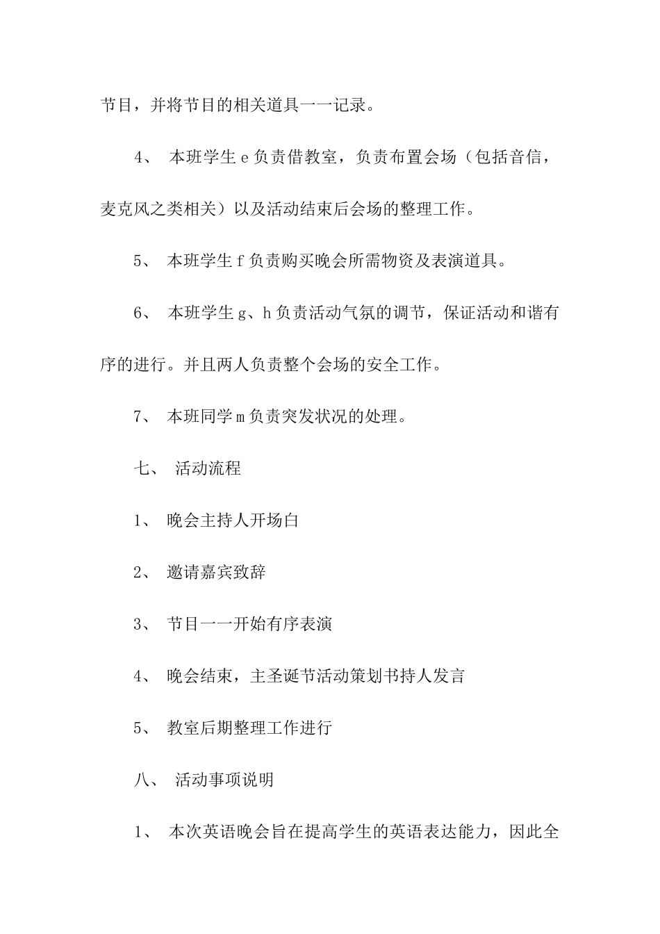 关于班级圣诞节英语晚会活动策划方案_第3页