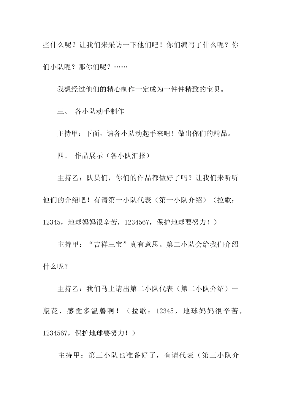 关于班级活动方案汇编8篇_第2页