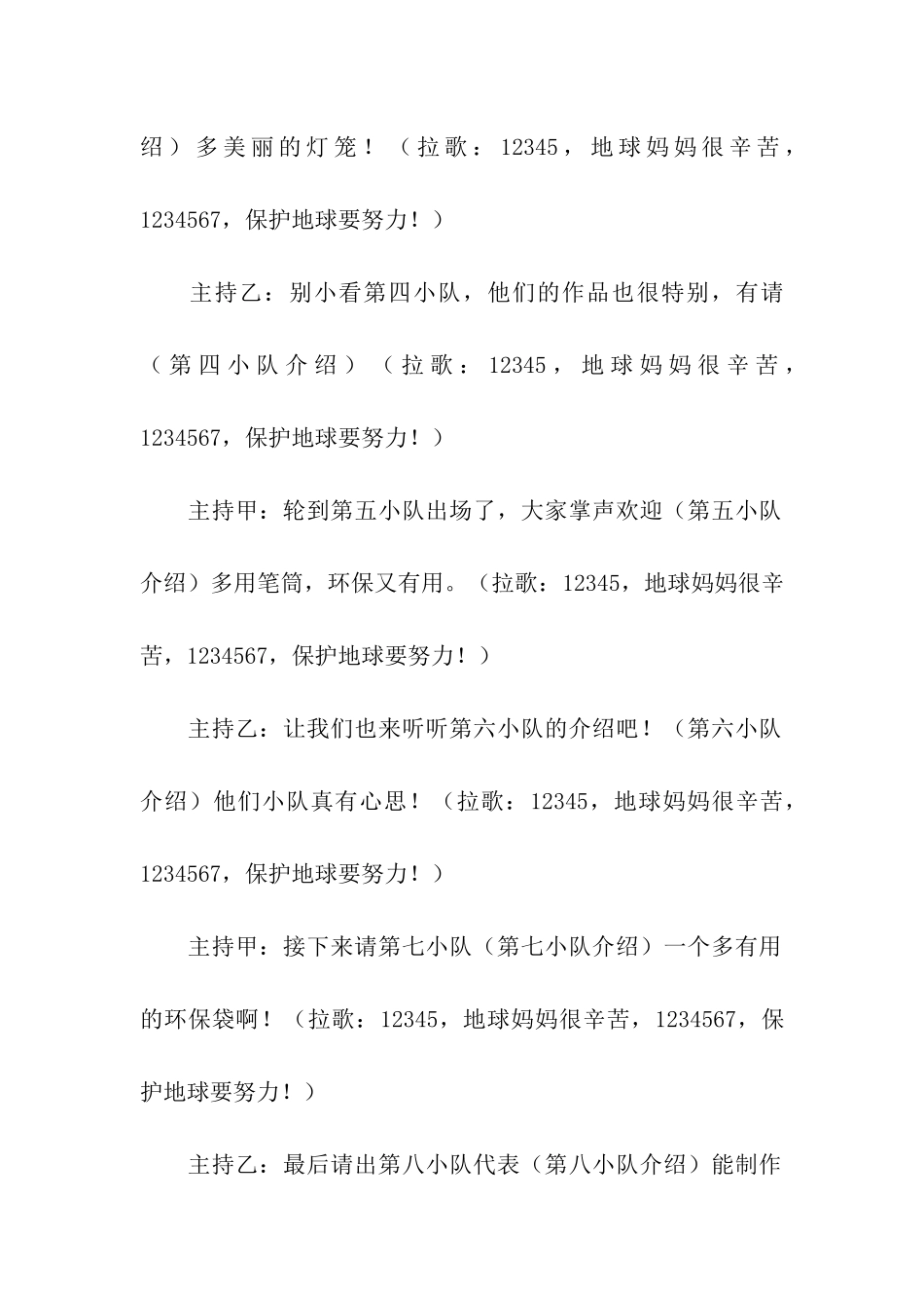 关于班级活动方案汇编8篇_第3页