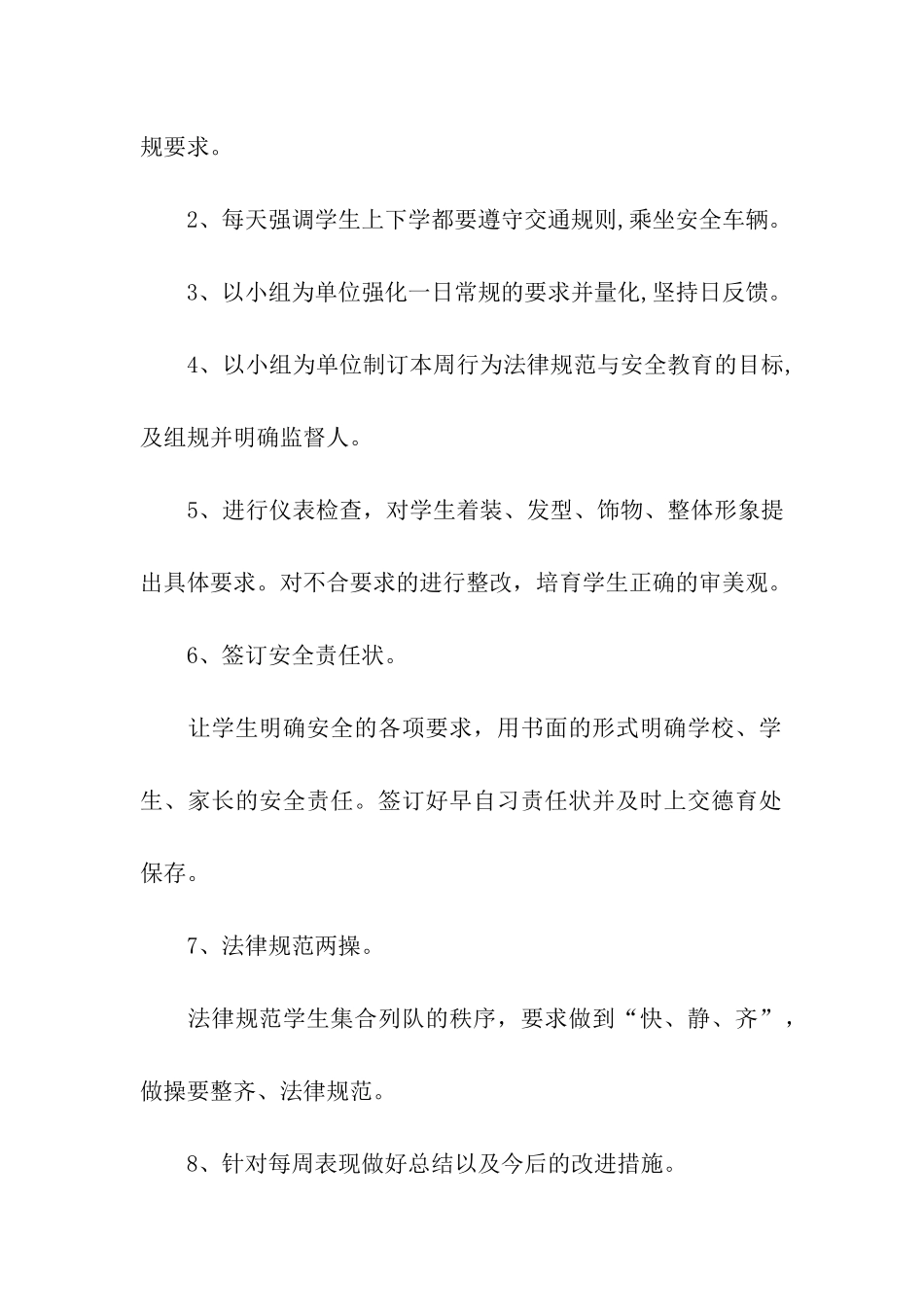 关于班级活动方案汇编六篇_第2页