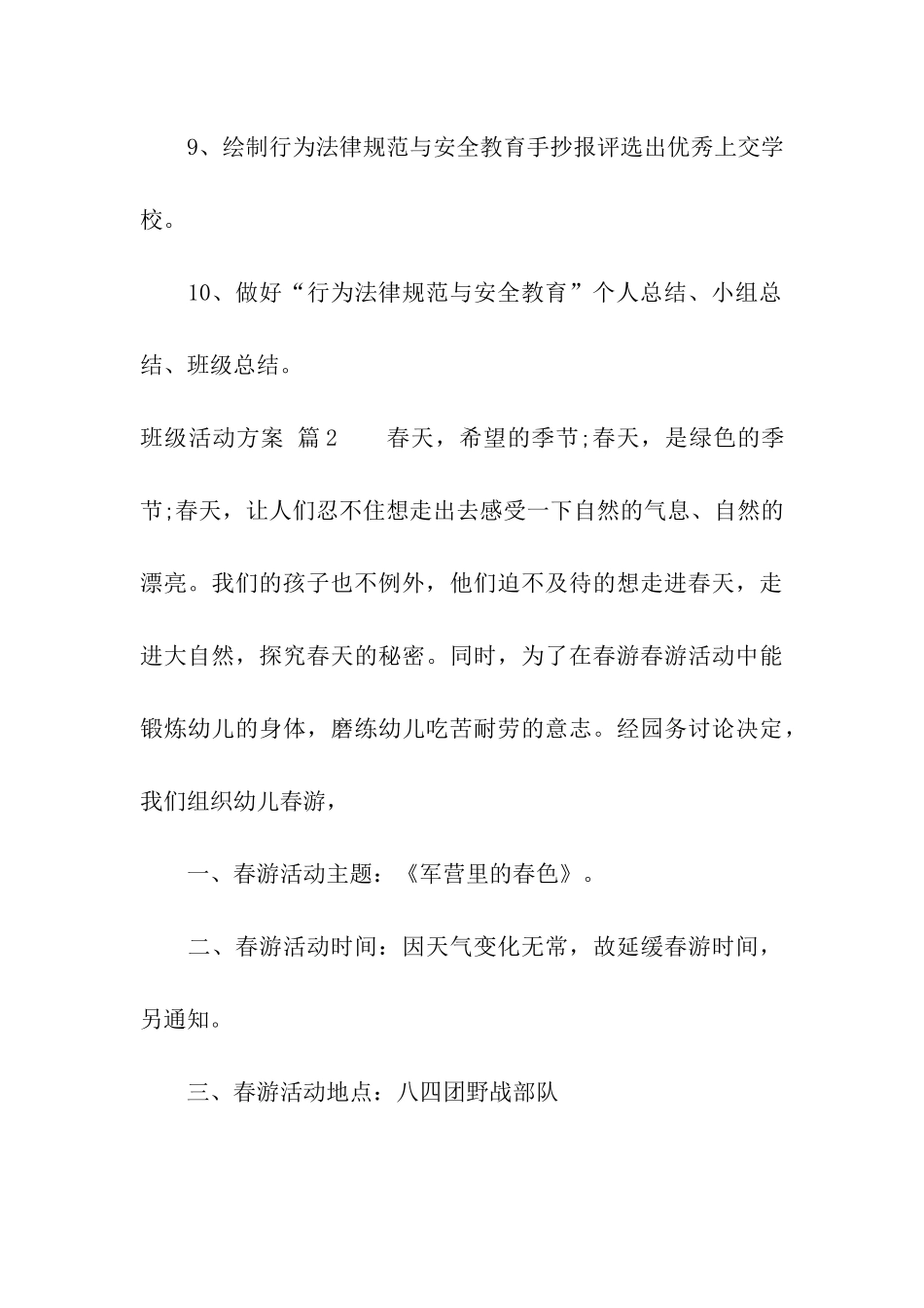 关于班级活动方案汇编六篇_第3页