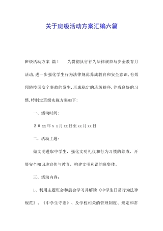 关于班级活动方案汇编六篇