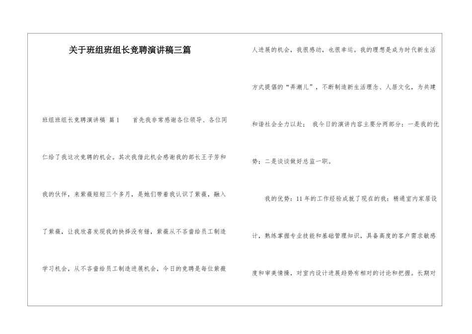 关于班组班组长竞聘演讲稿三篇_第1页