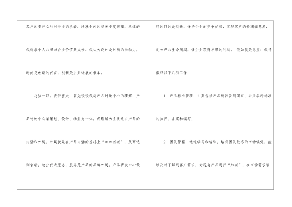 关于班组班组长竞聘演讲稿三篇_第2页