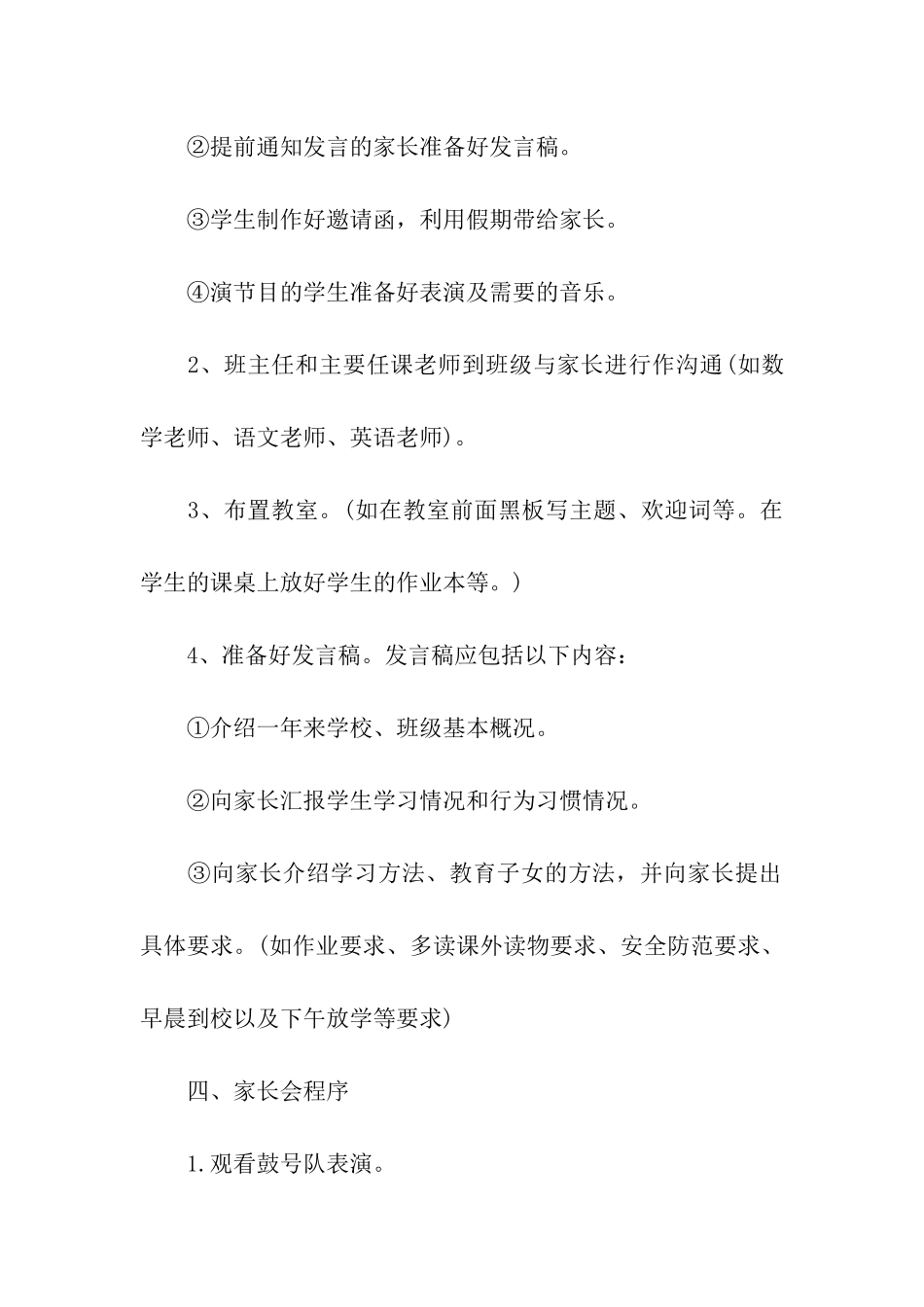 关于班级活动方案模板汇总六篇_第2页