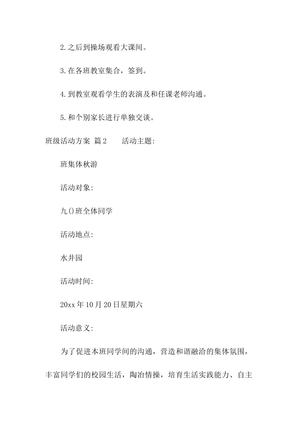 关于班级活动方案模板汇总六篇_第3页