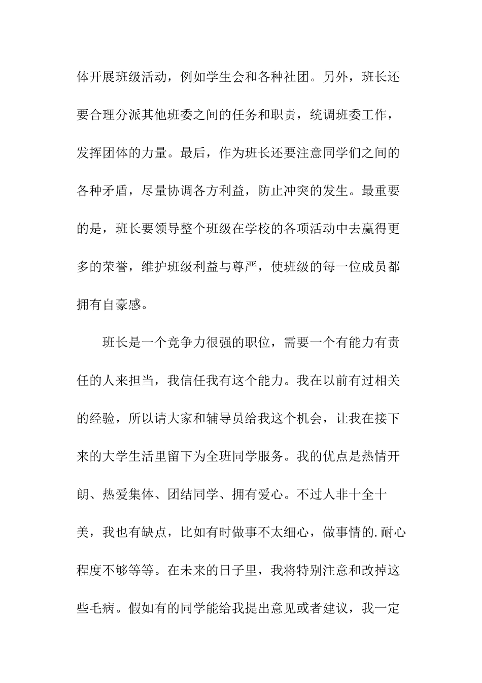 关于班长演讲稿_第2页