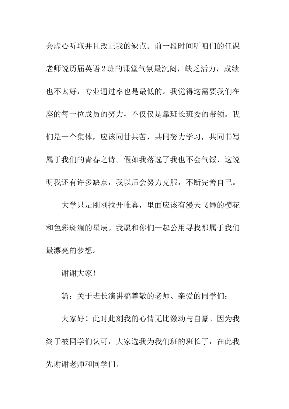 关于班长演讲稿_第3页