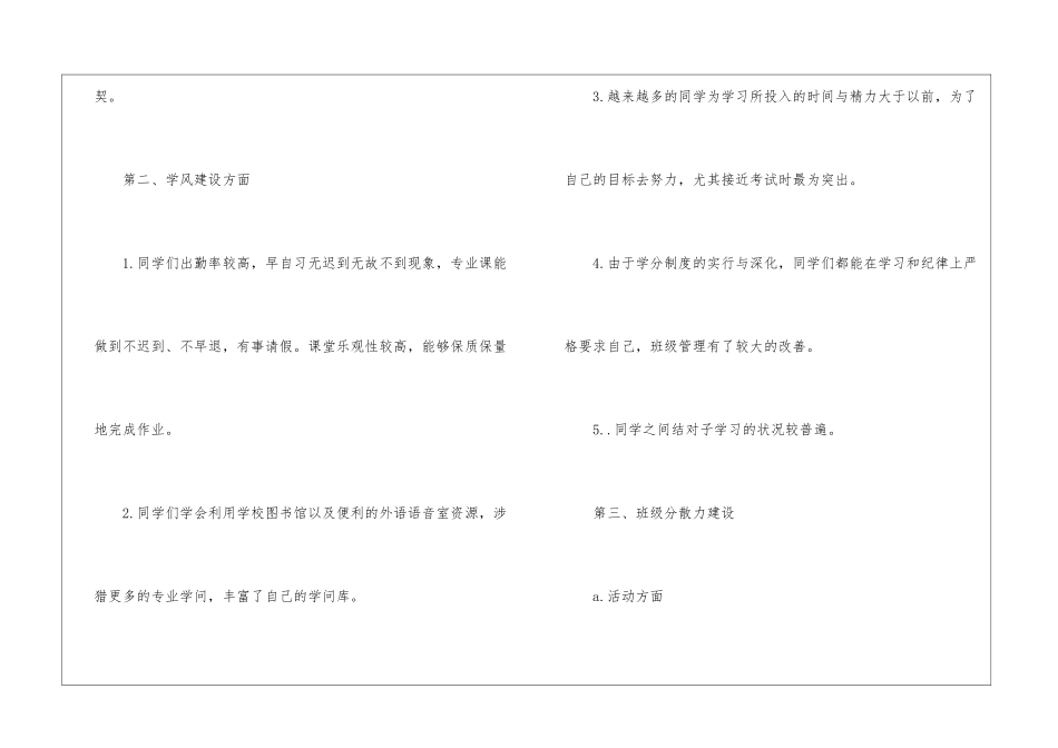 关于班长的个人工作心得总结范文5篇_第2页