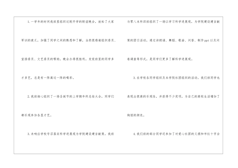 关于班长的个人工作心得总结范文5篇_第3页