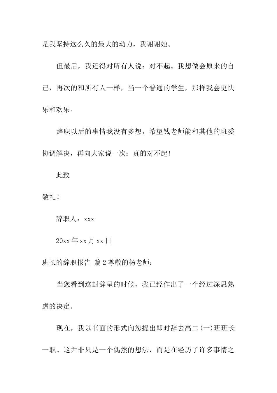 关于班长的辞职报告汇编九篇_第2页