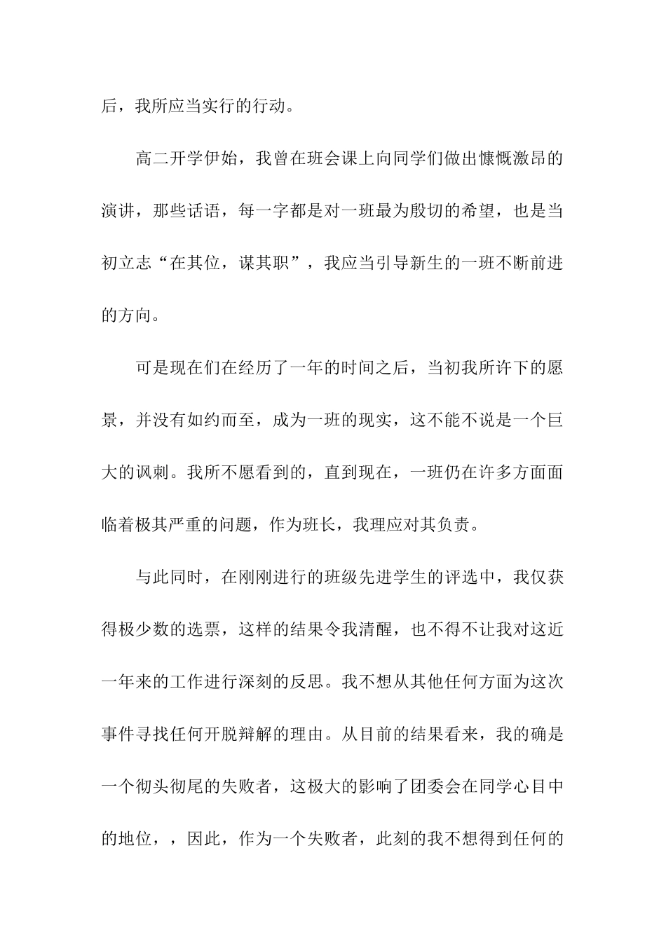 关于班长的辞职报告汇编九篇_第3页