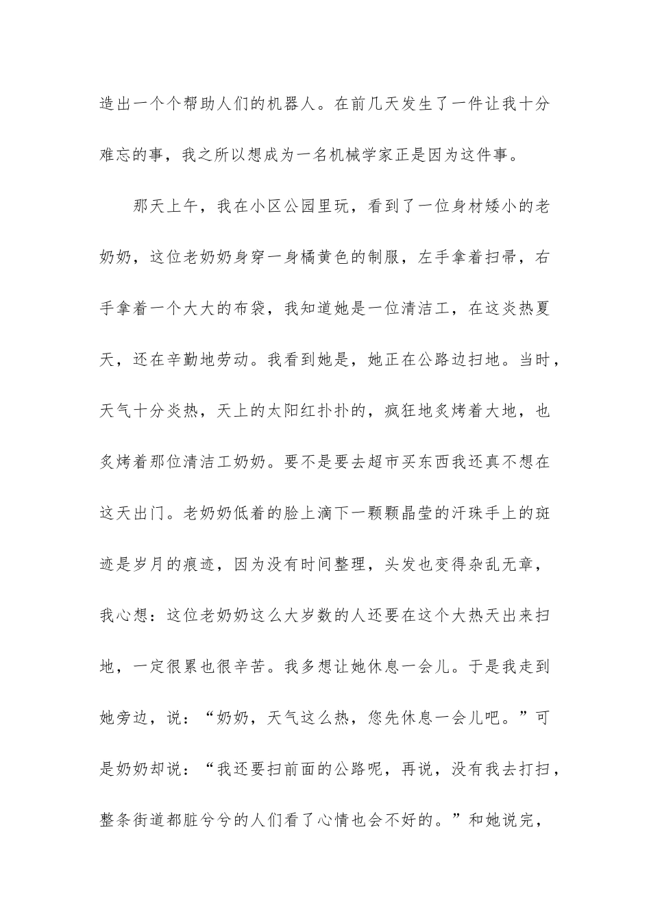 关于理想的班会演讲稿3篇_第2页