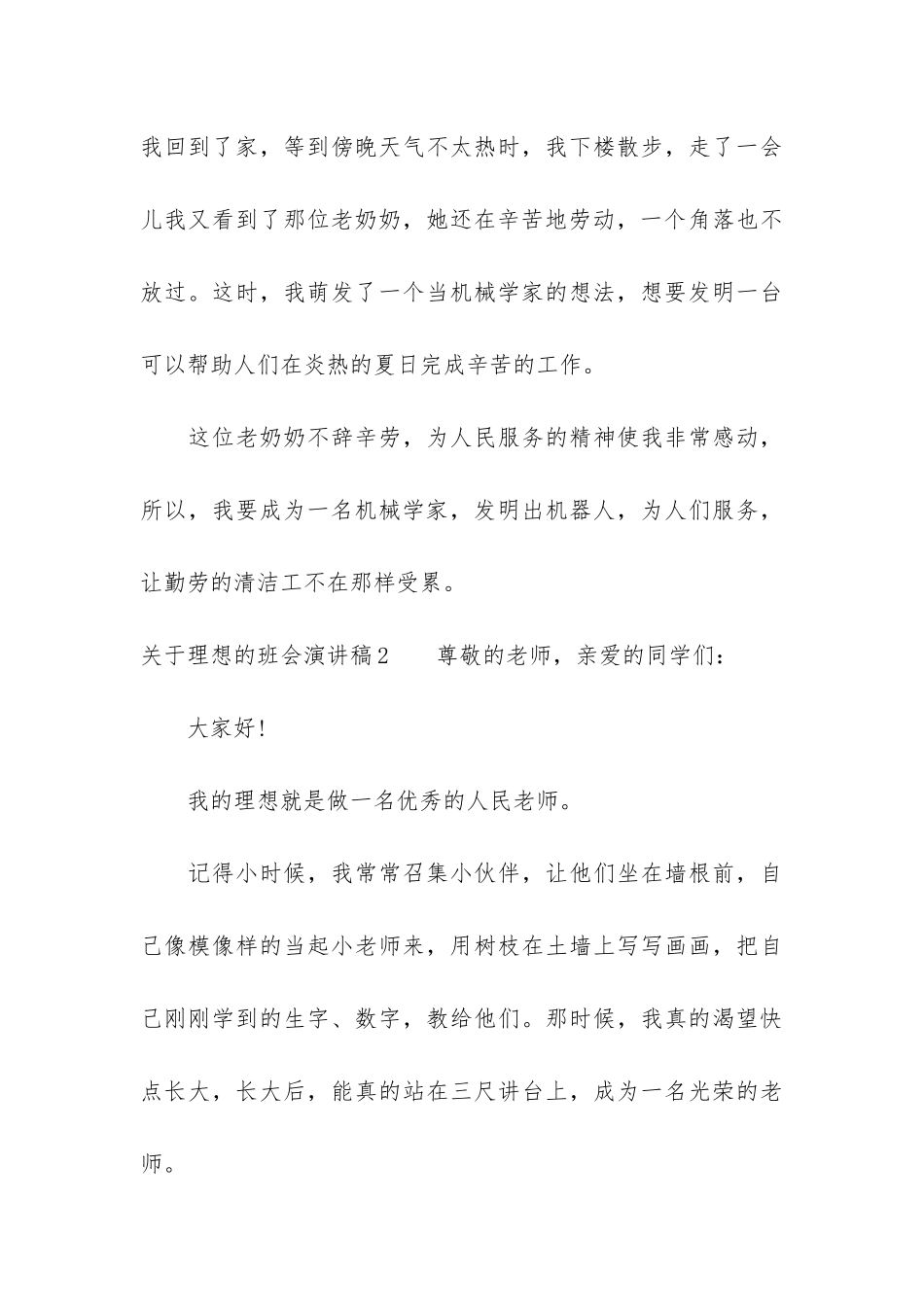 关于理想的班会演讲稿3篇_第3页