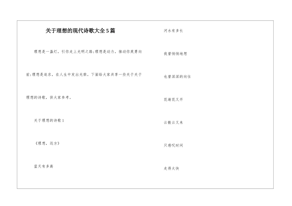 关于理想的现代诗歌大全5篇_第1页