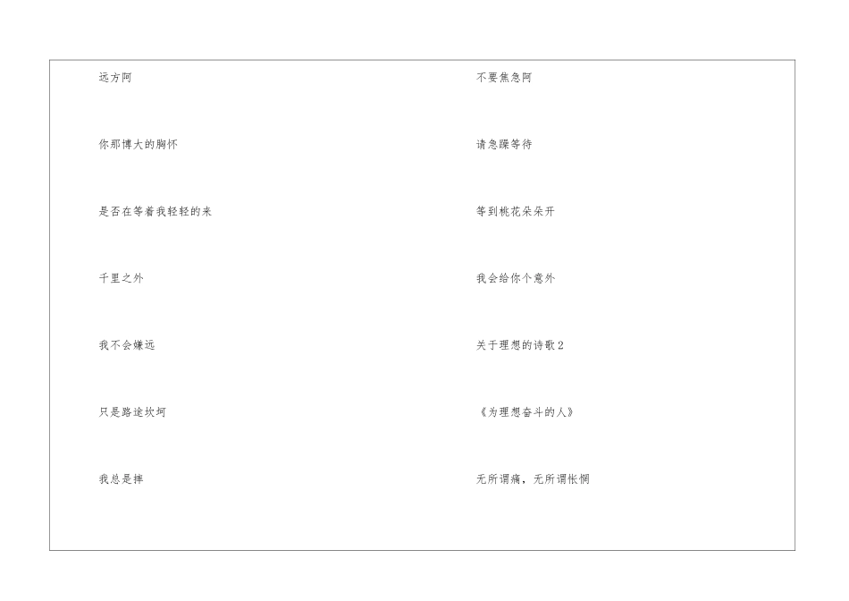 关于理想的现代诗歌大全5篇_第2页