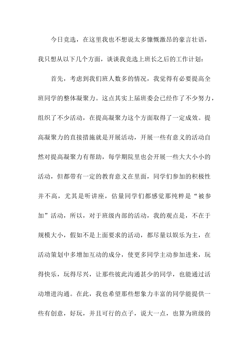 关于班长竞选的优秀演讲稿_第2页