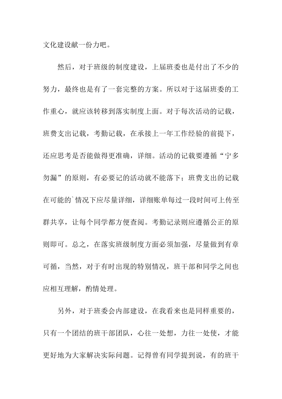 关于班长竞选的优秀演讲稿_第3页