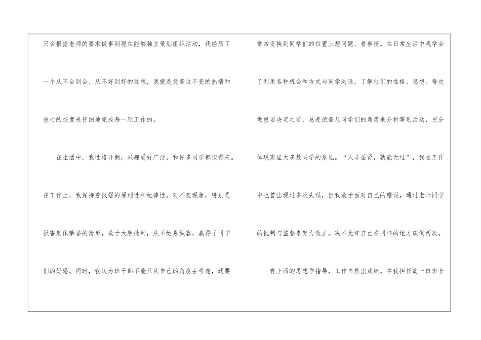 关于班长竞选演讲稿合集7篇_第2页