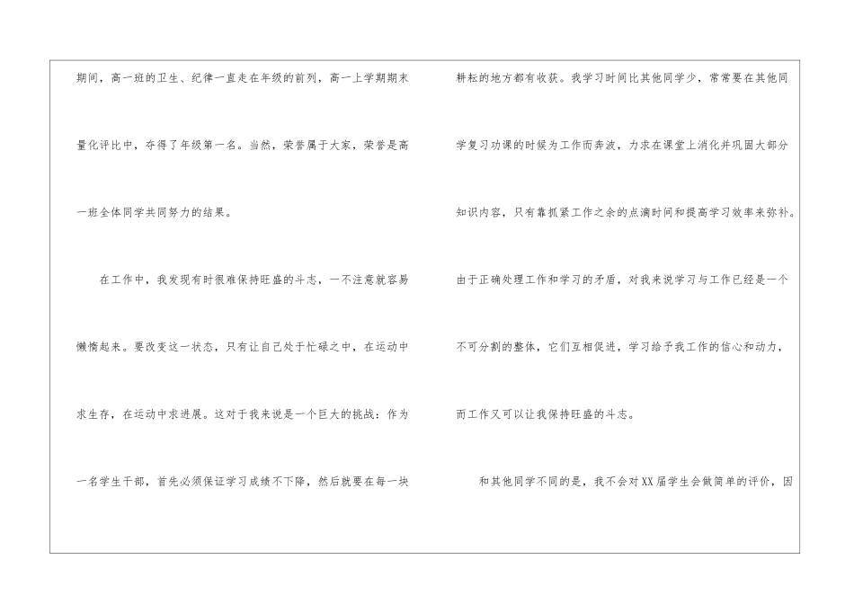 关于班长竞选演讲稿合集7篇_第3页