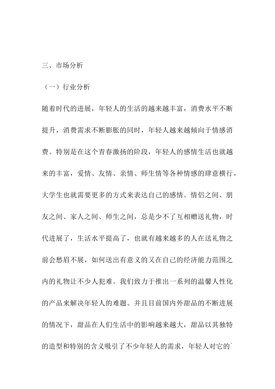 关于甜品营销策划书_第3页