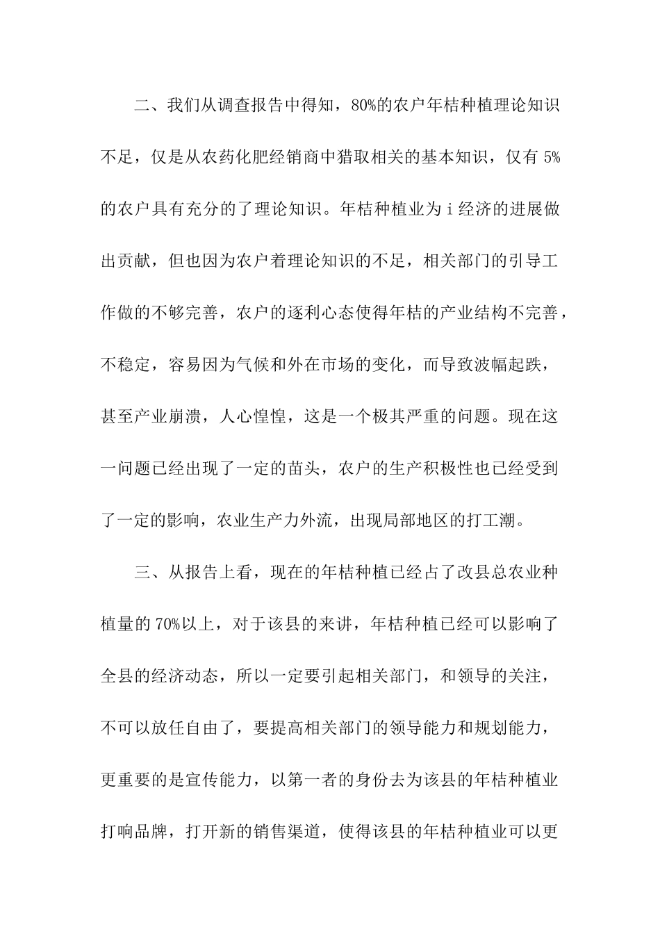 关于甘桔产业的调查报告_第2页