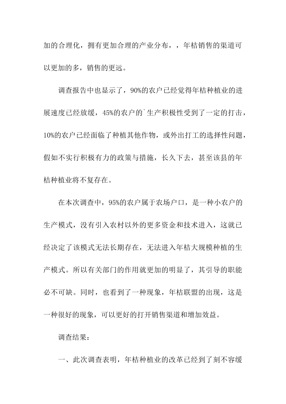 关于甘桔产业的调查报告_第3页