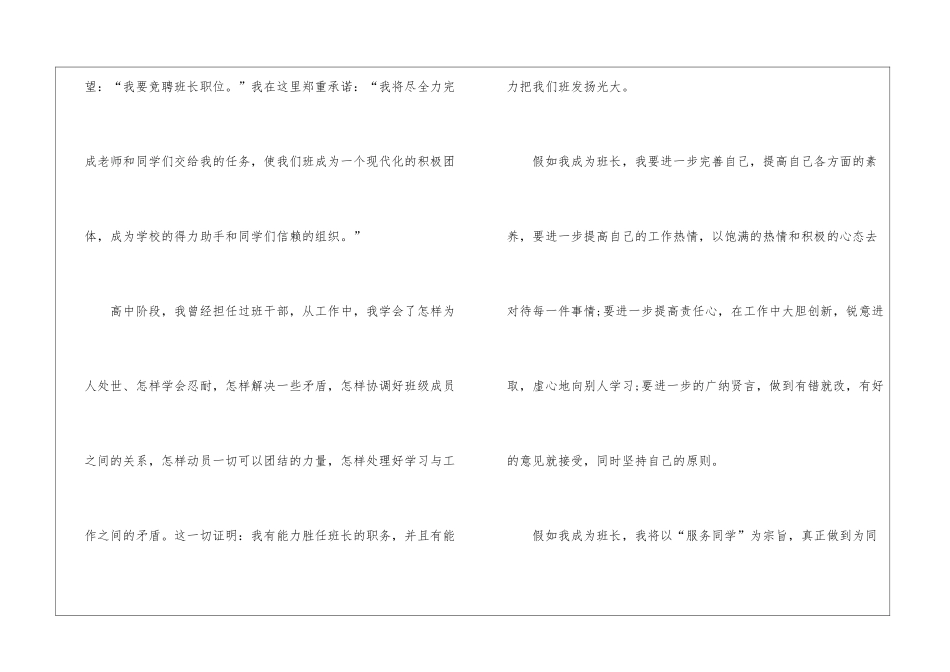 关于班长竞选申请书范文5篇_第2页