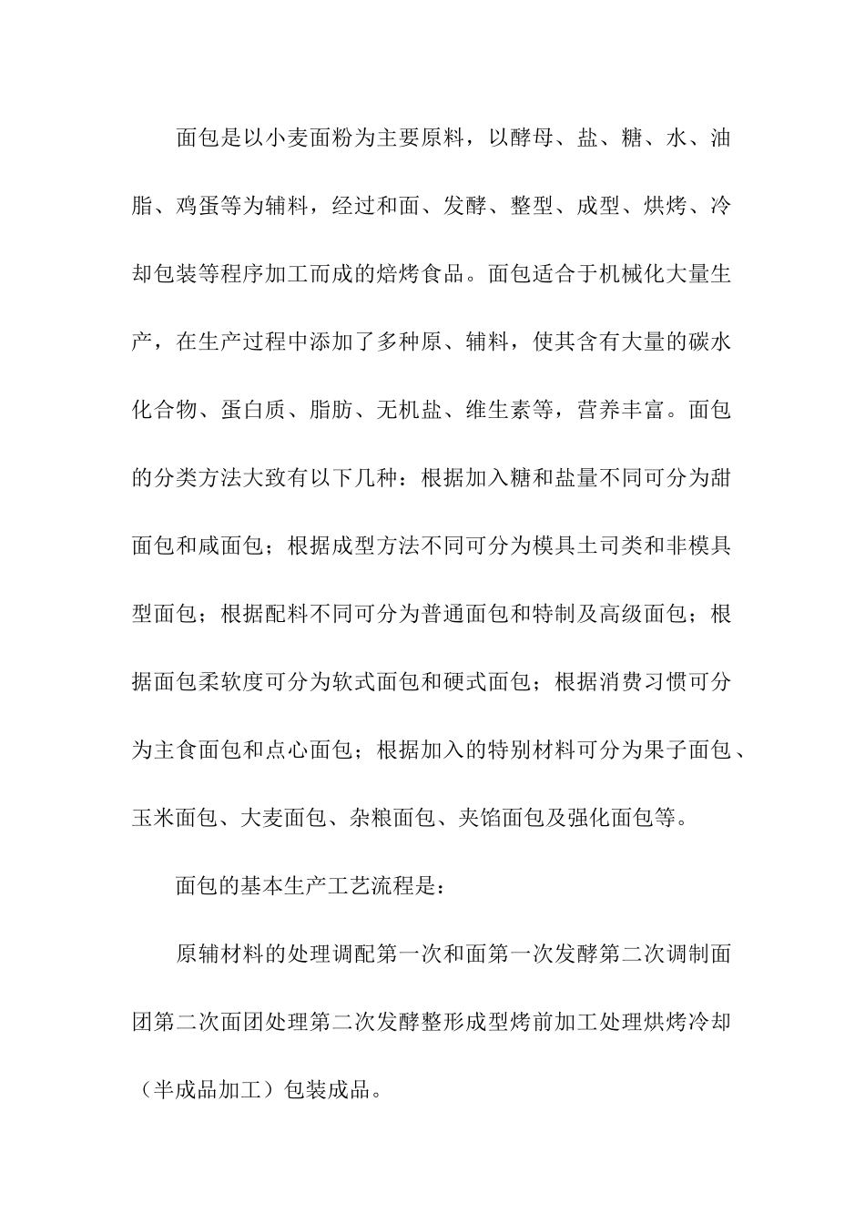 关于生产实习报告6篇_第2页