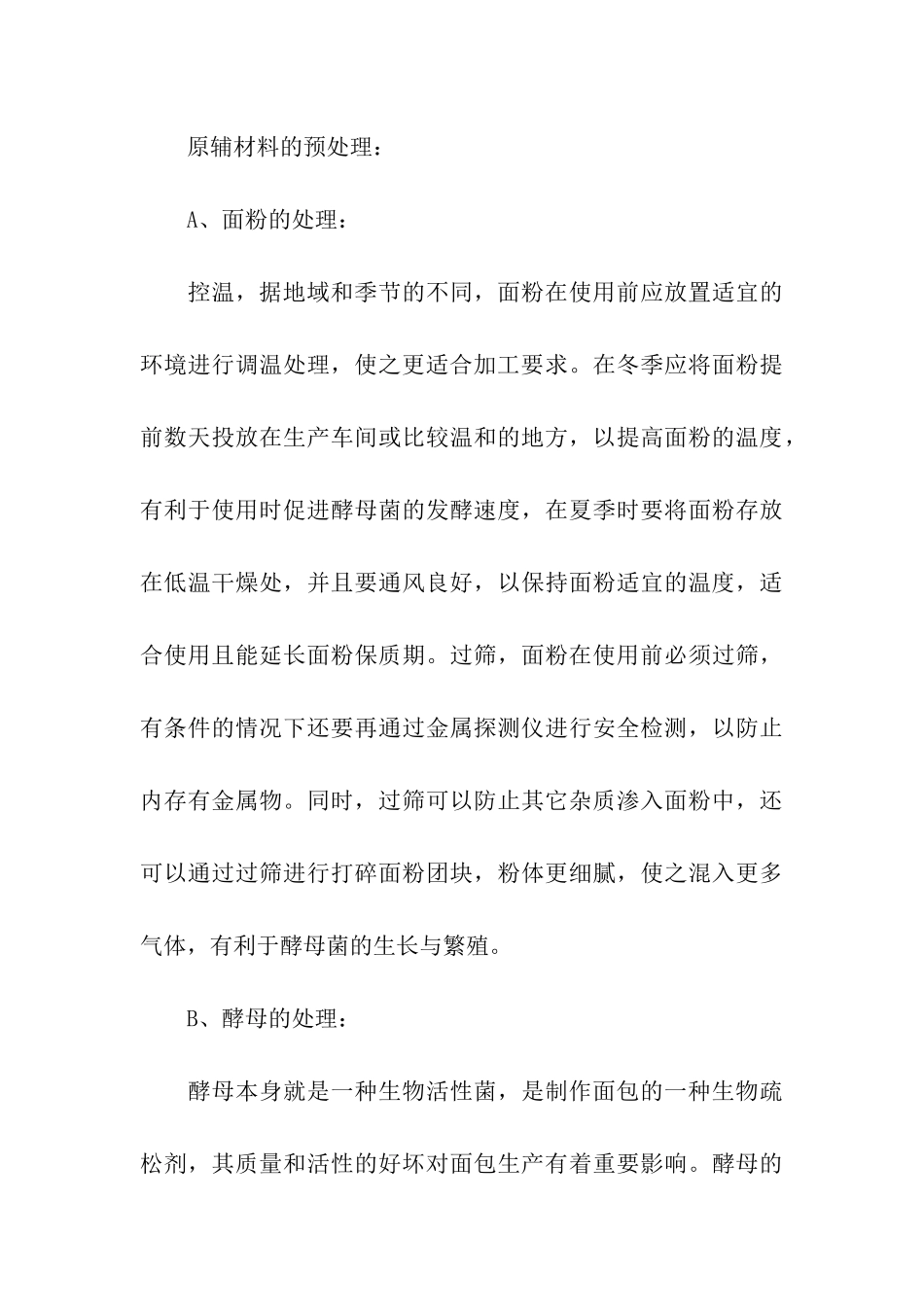 关于生产实习报告6篇_第3页