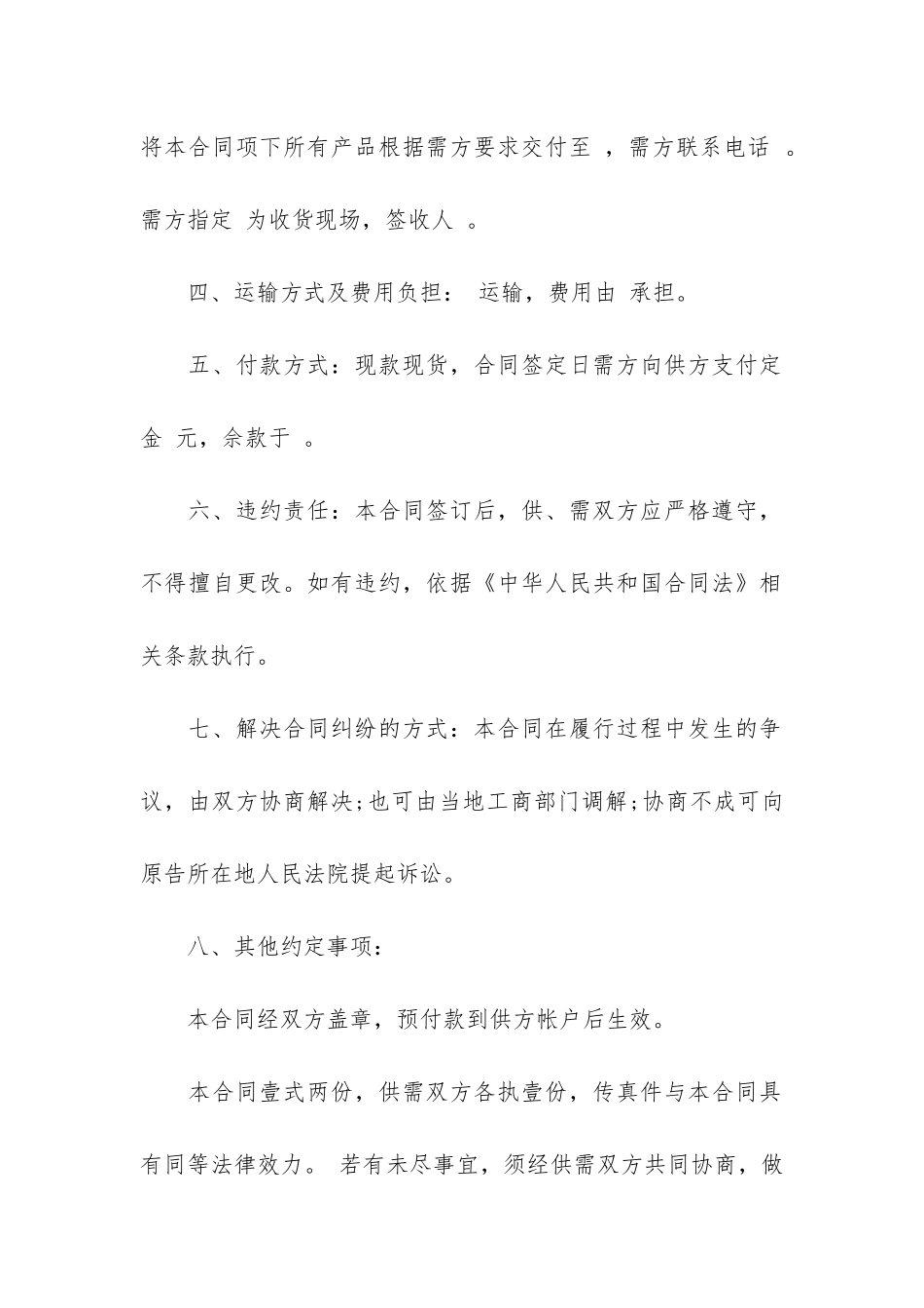 关于瓷砖合同模板7篇-瓷砖购销合同模板_第2页