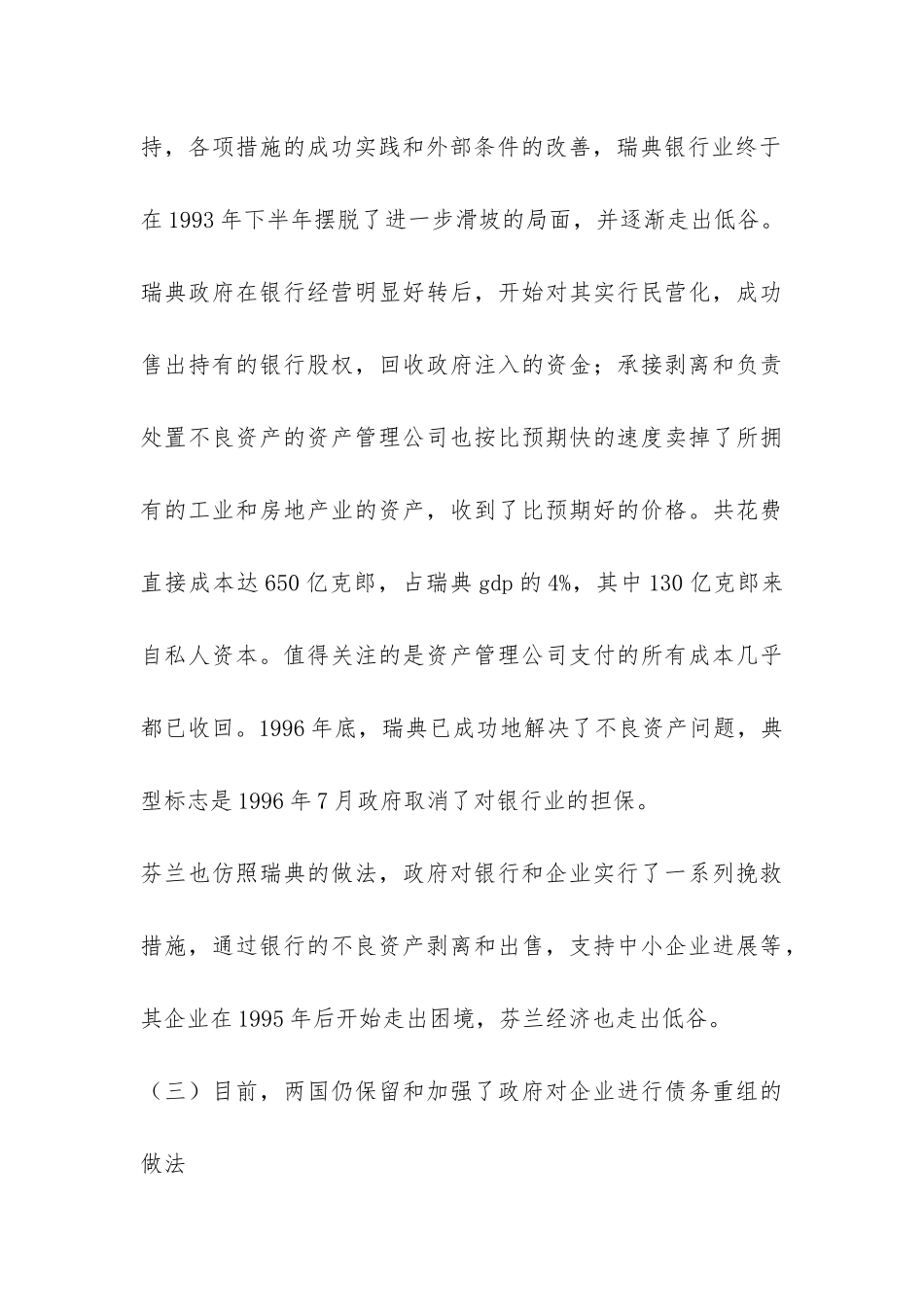 关于瑞典、芬兰企业债务重组情况的考察报告-_第3页