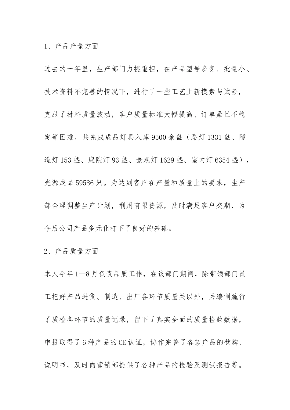 关于生产年终工作总结集合5篇-_第2页