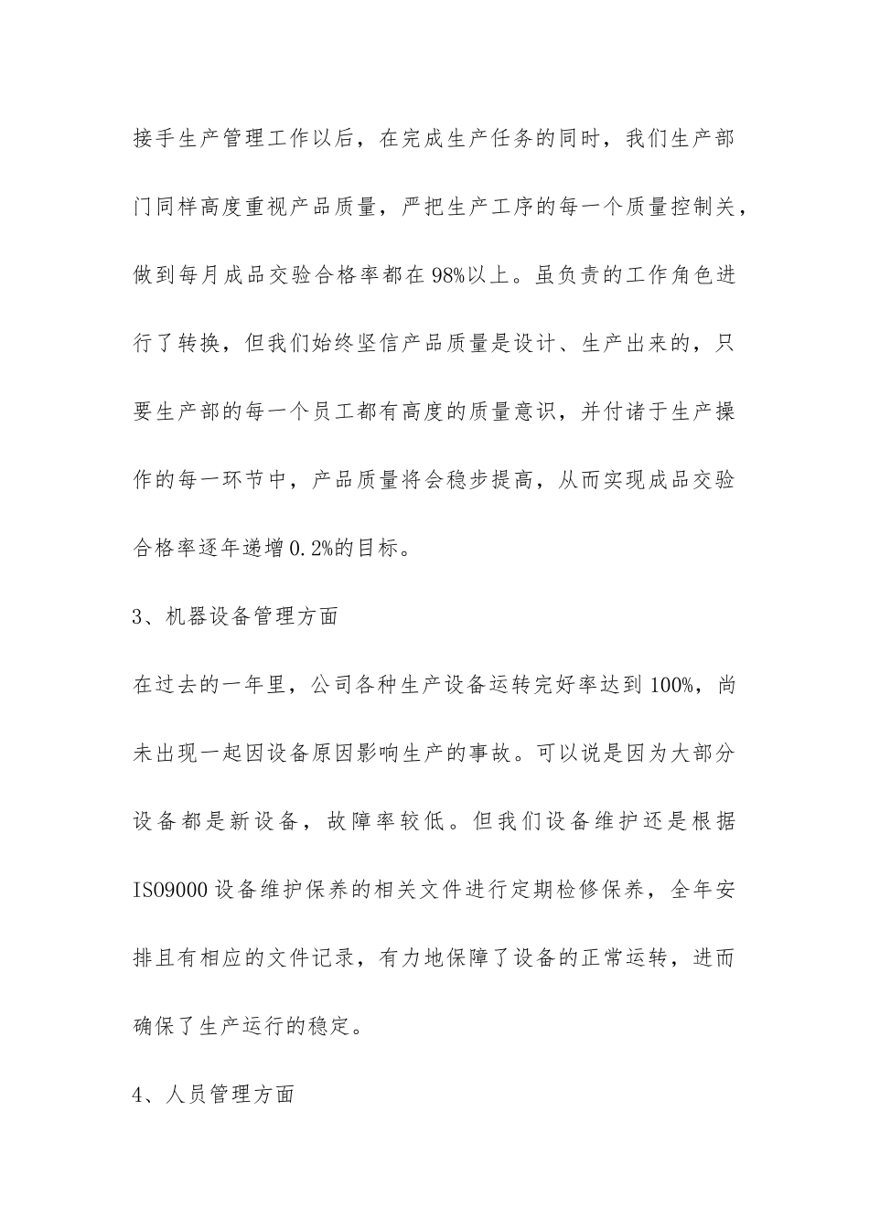 关于生产年终工作总结集合5篇-_第3页