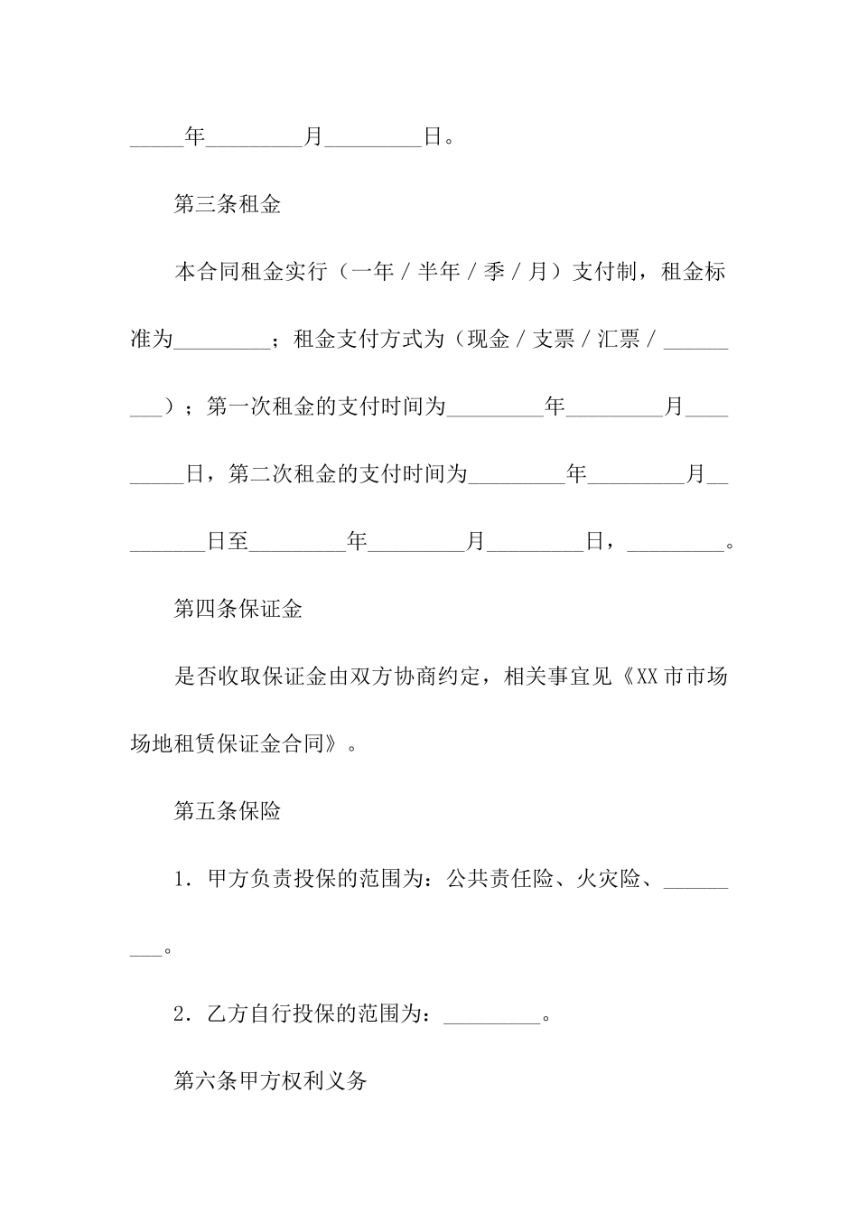 关于生产场地的租赁合同参考_第2页