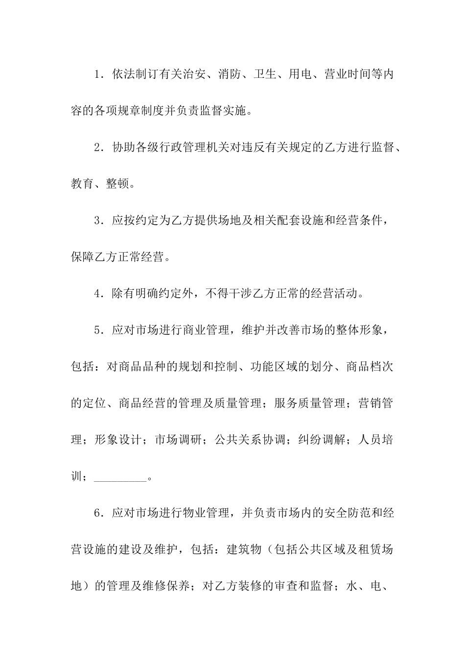 关于生产场地的租赁合同参考_第3页