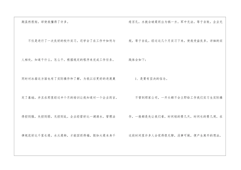 关于生产实习心得体会范文五篇_第2页