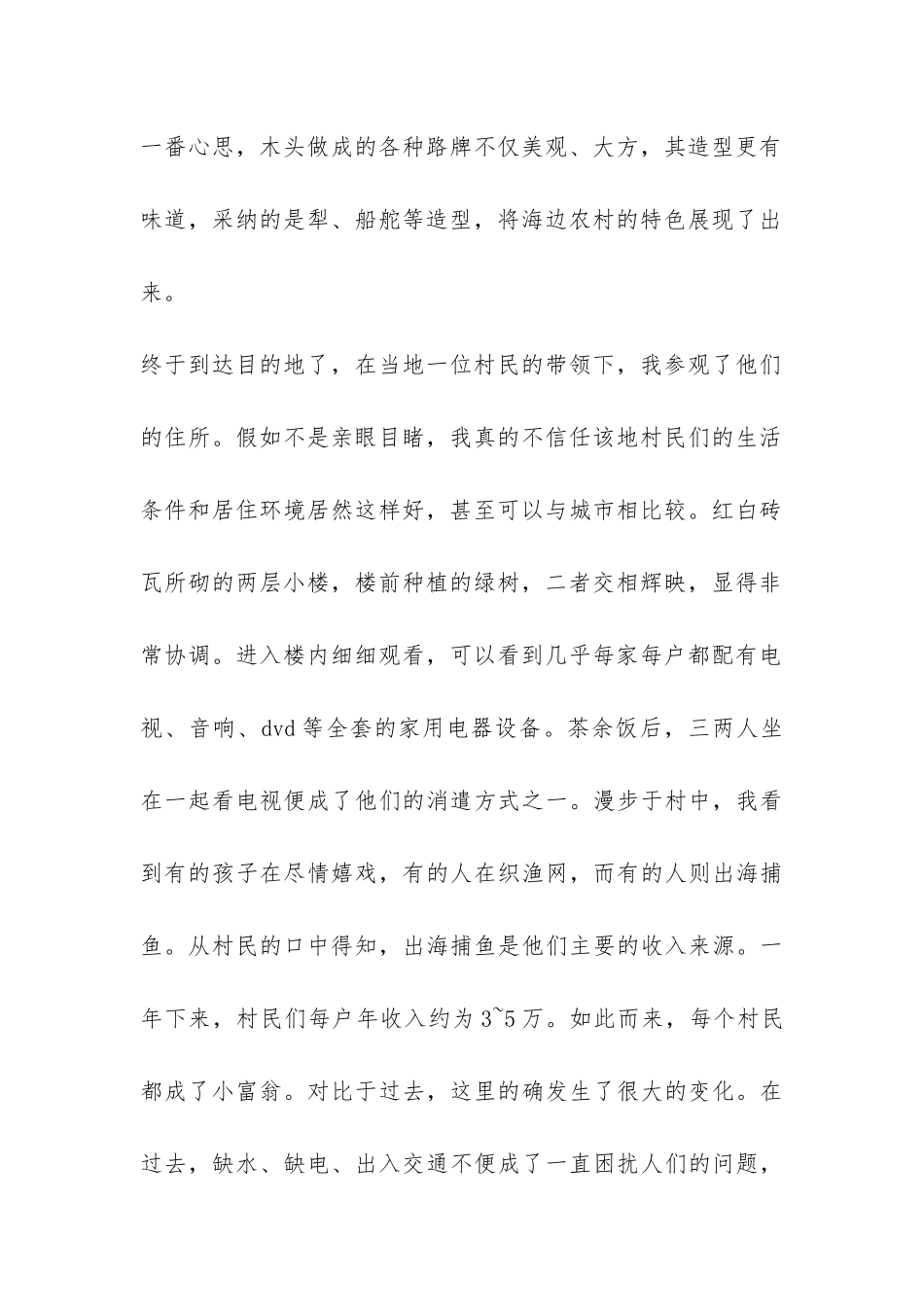 关于生态文明村建设的报告-_第2页